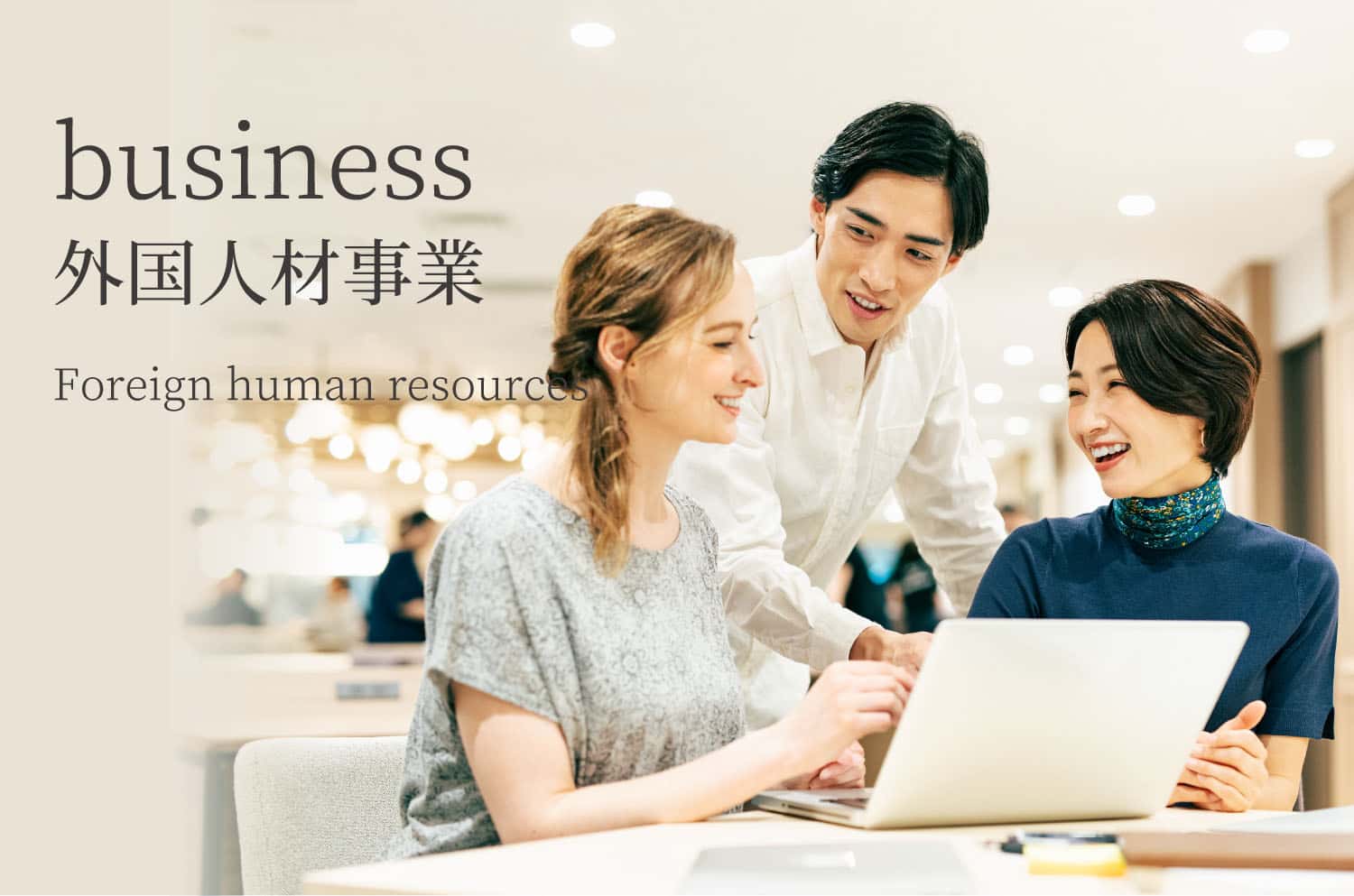 business グローバルHR事業 Foreign human resources